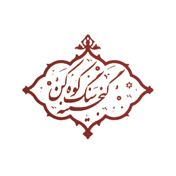 گنجینه سنگ کوه‌کن